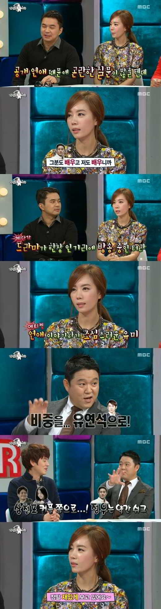 jung-yoo-mi-radio-star-jung-woo-1127
