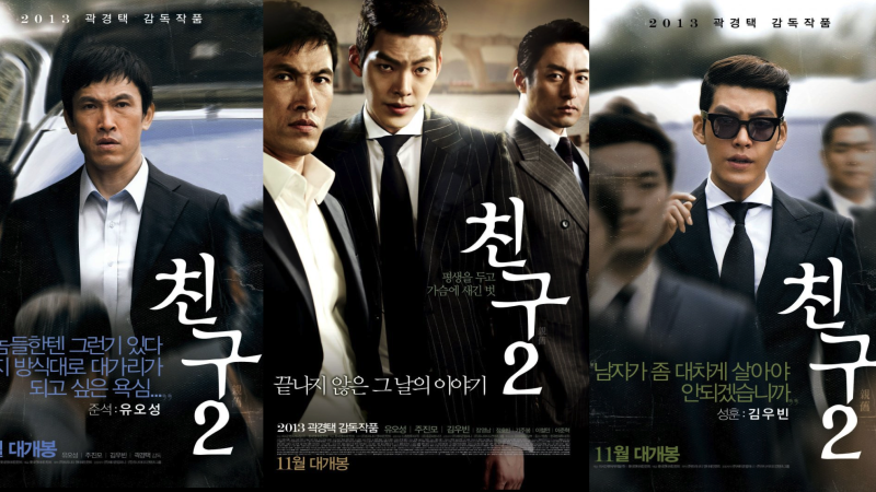 Friend-2-Movie-Poster-2 korezin