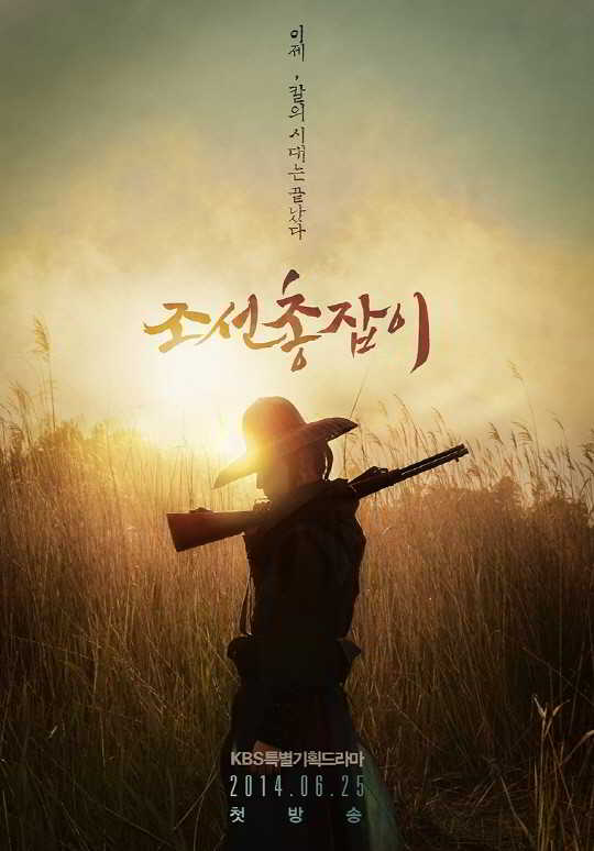 Joseon-shooter-poster-lee-jun-ki