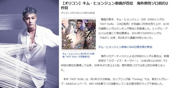 kim hyun joong oricon