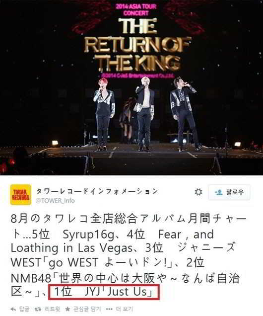 JYJ_1409850263_towerrecords