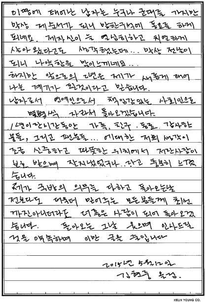 hyun joong letter 1 part 2