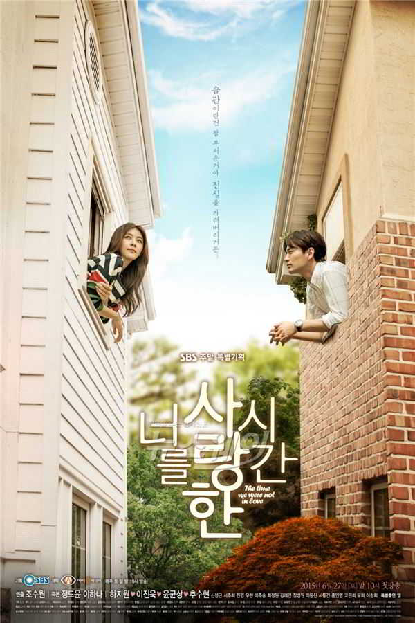 The-Time-We-Were-Not-In-Love-Poster3