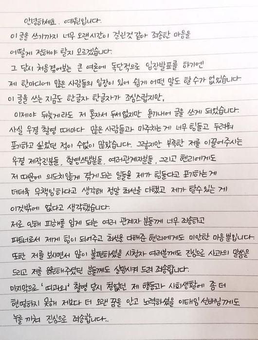 Yewon-Letter