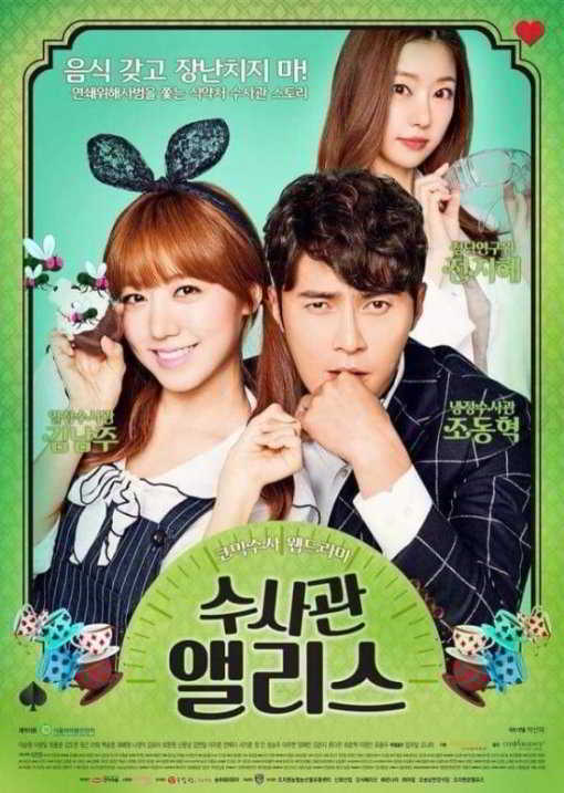 1st-poster-for-namjoos-web-drama-detective-alice-unveiled
