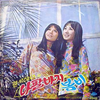 60년대_나팔바지