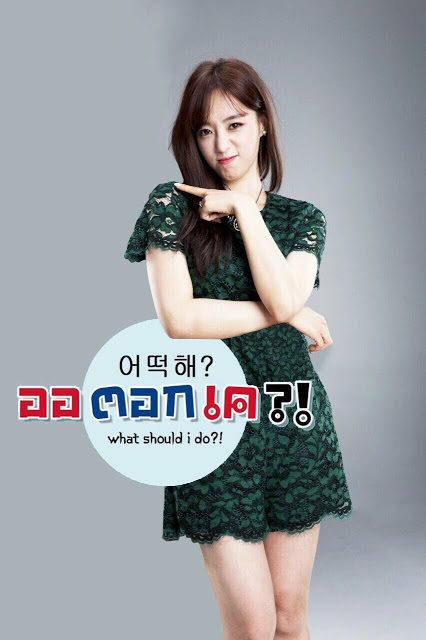 t-ara eunjung what should i do (1)