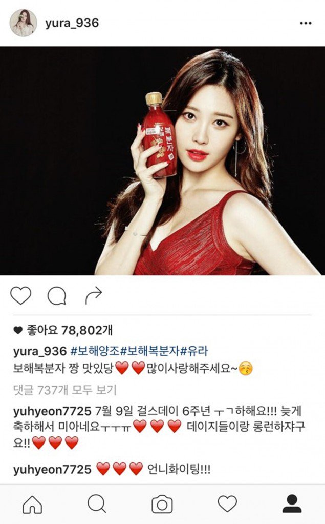 Yura_1468284765_걸스데이_유라,_보해복분자주_모델_발탁