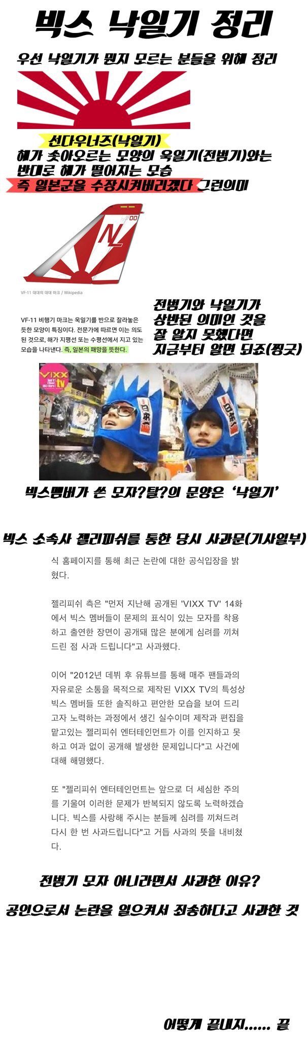 VIXX_1471312109_pannapp_2016-08-15_22_13_17