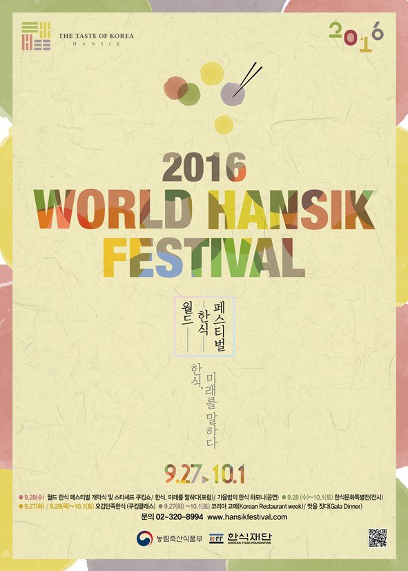 eric-nam_1474768257_%ec%9b%94%eb%93%9c%ed%95%9c%ec%8b%9d%ed%8e%98%ec%8a%a4%ed%8b%b0%eb%b2%8c_%ed%8f%ac%ec%8a%a4%ed%84%b0